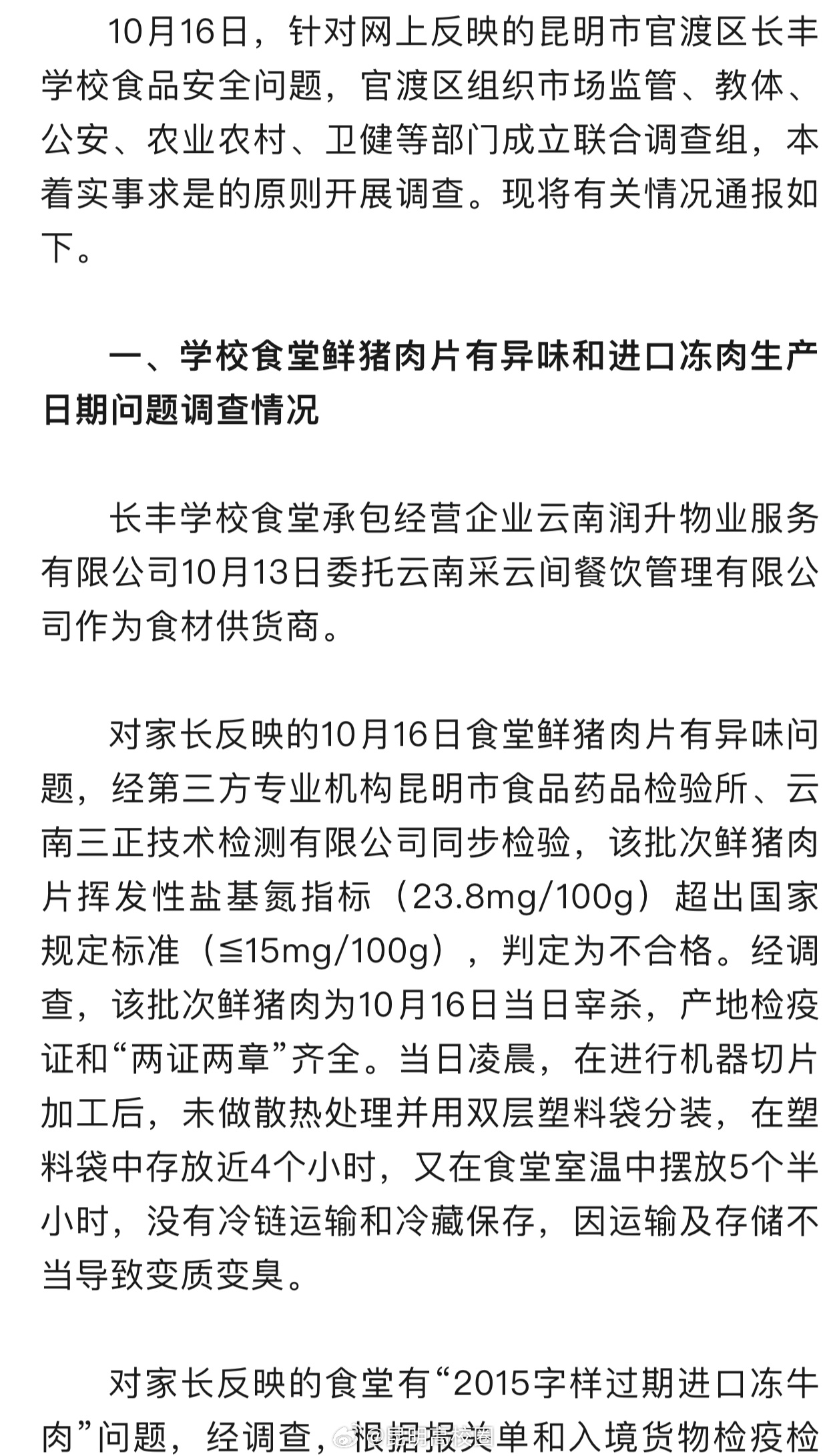 昆明市委书记关于臭肉事件的坚定发声