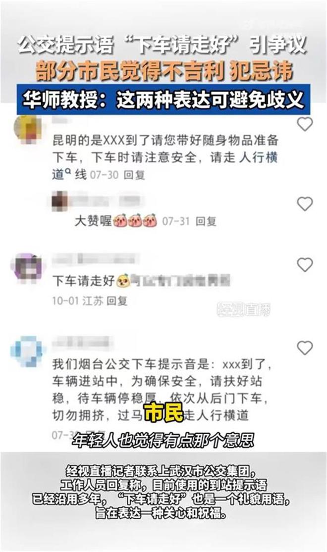 武汉公交下车请走好背后的温情与深情故事，哀悼歧义引发关注与反思