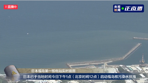 日本第十轮核污染水排海背后的温馨小故事与涉政问题探讨