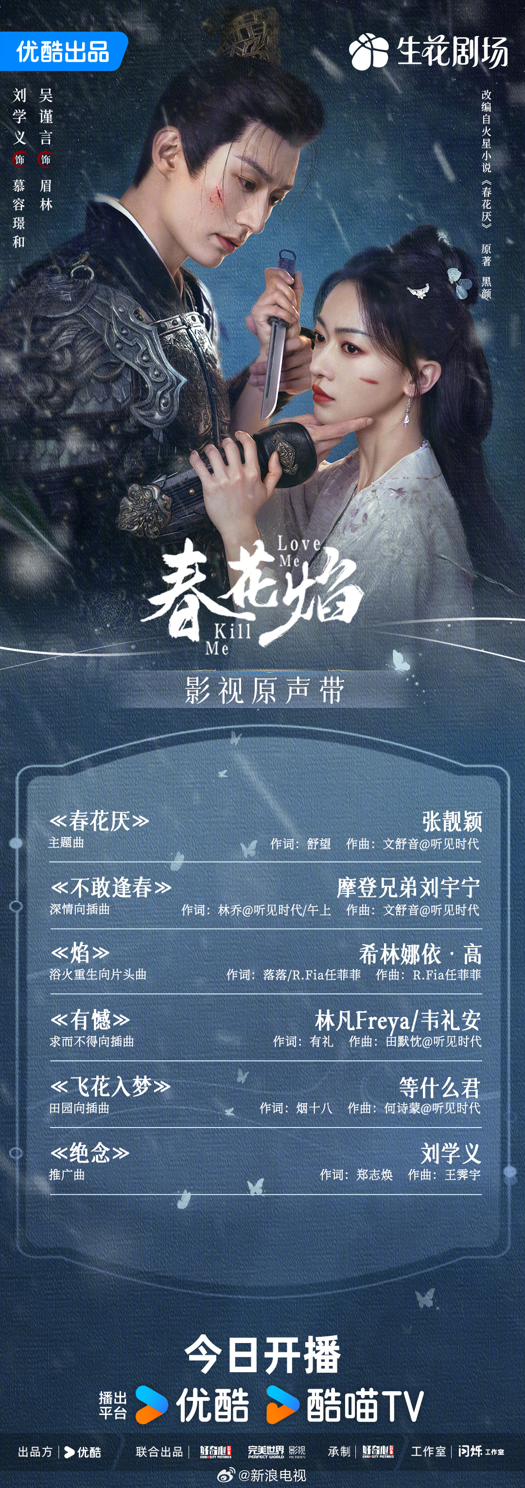 #春花焰男女主暧昧起来了#