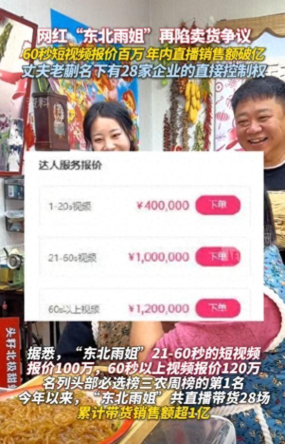 东北雨姐虚假宣传