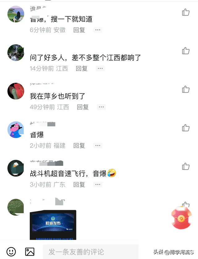 景德镇连续传出两声巨响，多部门回应事件