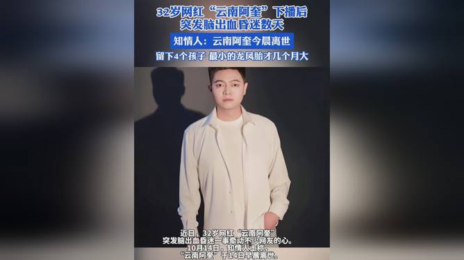 网红云南阿奎离世，妻子发文背后的故事与反思
