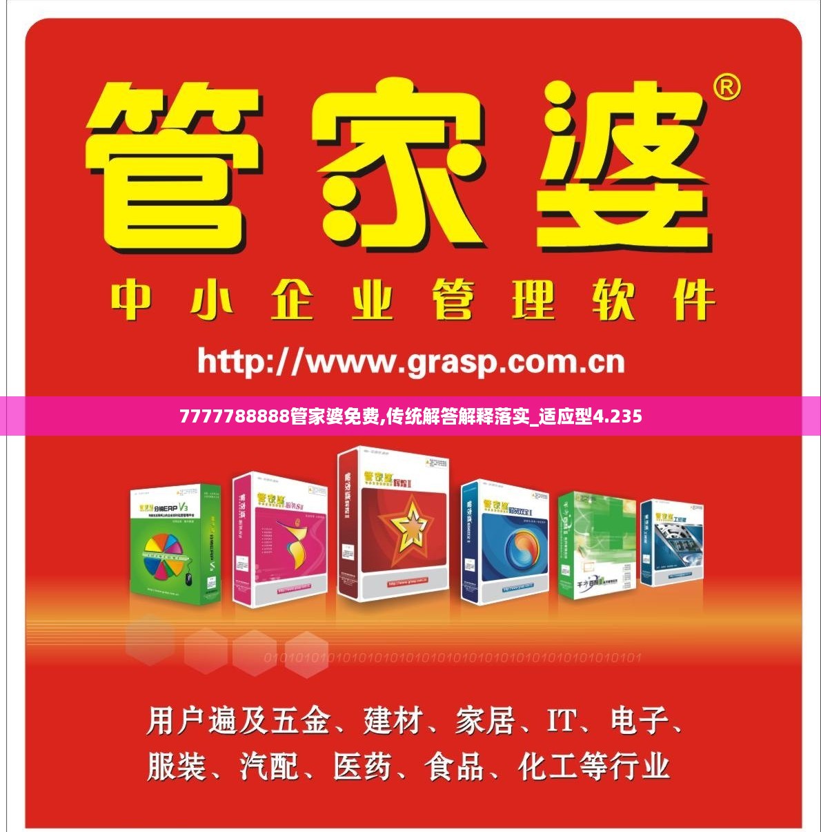 7777788888精准管家婆，最新答案解释落实_V36.32.88