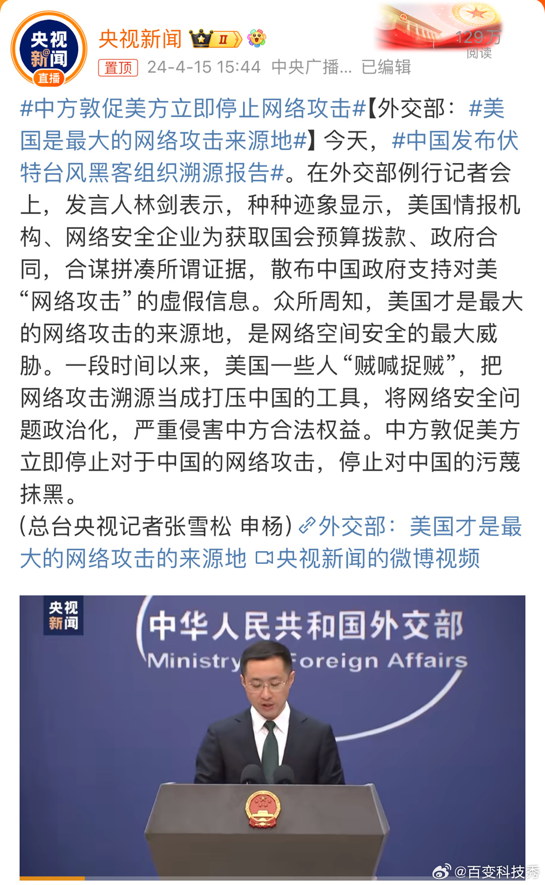 外交部强烈敦促美方立即停止网络攻击
