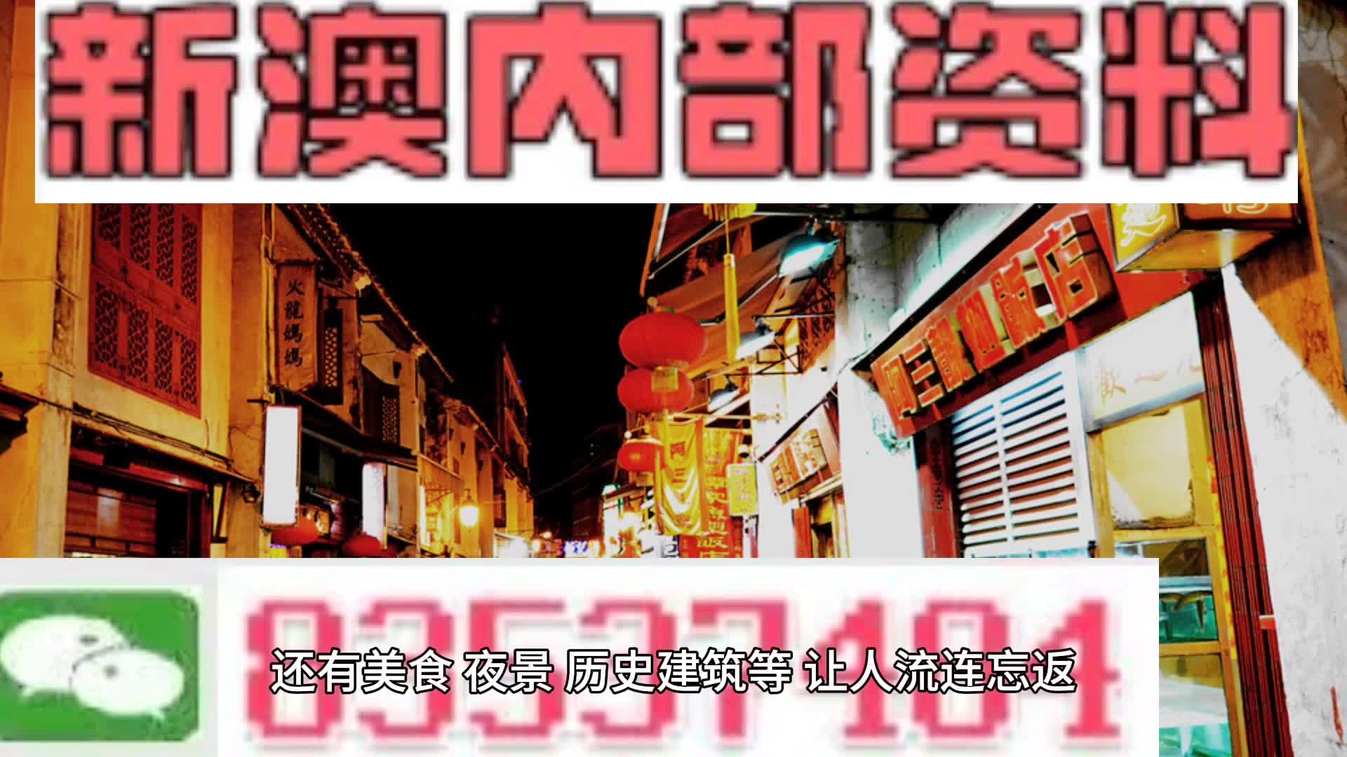 新澳内部资料精准一码，全面解答解释落实_WP83.76.2