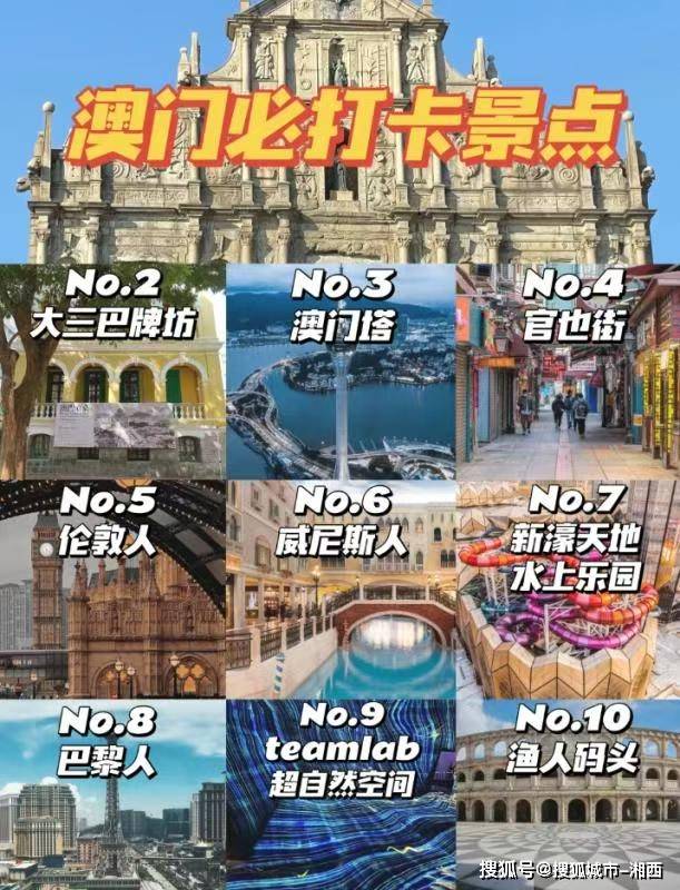 2024澳门旅游攻略大全，决策资料解释落实_3D7.34.45
