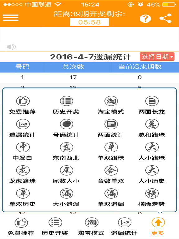 新澳门彩历史开奖记录走势图，最新答案解释落实_iPhone46.6.75