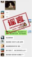 济南某银行破产倒闭传闻系谣言——真相揭秘