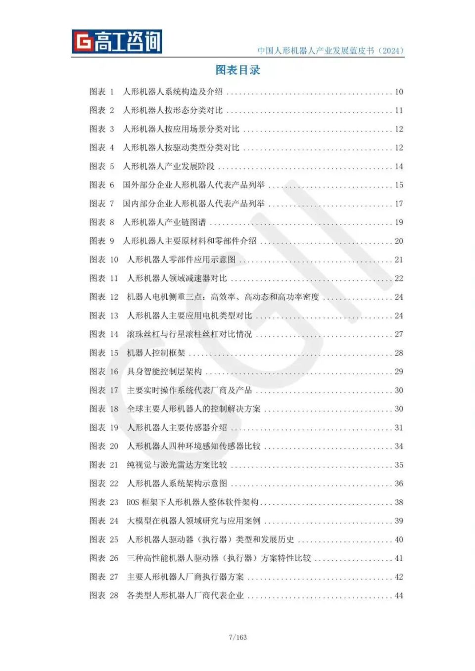 2024新澳资料大全免费下载，最新答案解释落实_V31.6.5