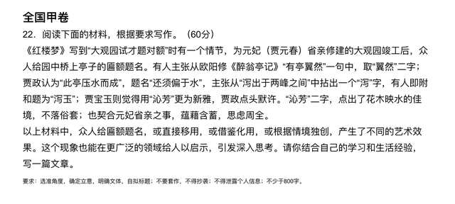 关于红楼梦退出高考语文的谣言及官方辟谣