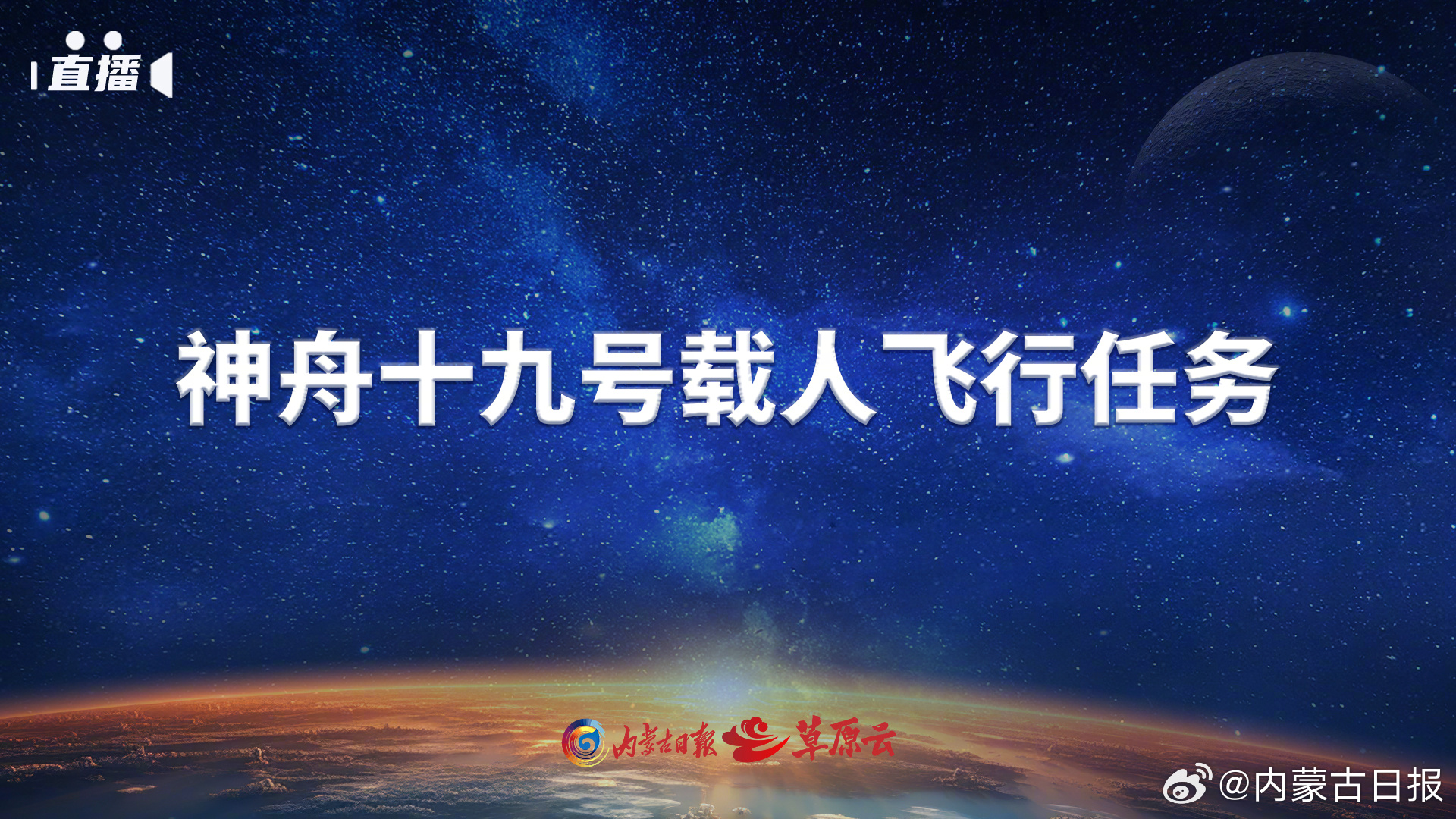 神舟十九号蓄势待发，开启航天新纪元之旅