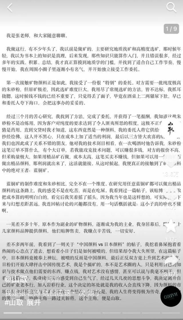 山取发长文回应争议，摆拍背后的励志故事与成长之路揭秘