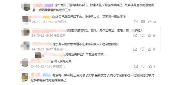二本毕业女生从事保洁工作遭遇家人的质疑，理解与应对之道
