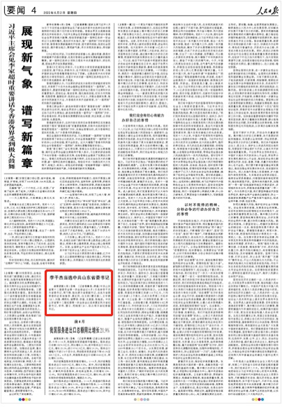 王宇燕新任山东省委副书记，开启智慧山东新篇章，科技引领新时代