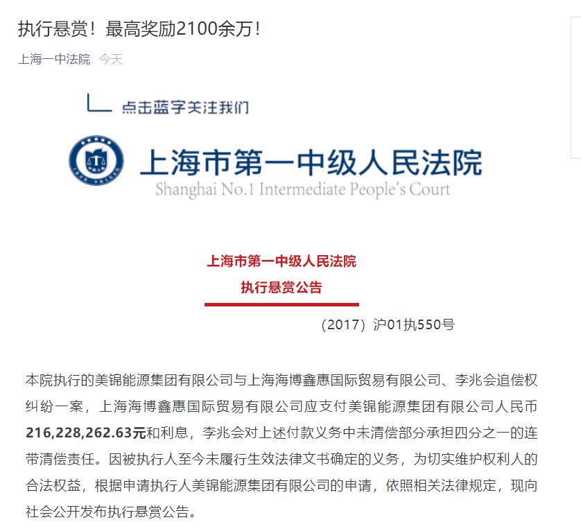 法院悬赏990万追讨欠债3.3亿，正义行动誓不姑息！
