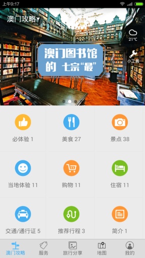2024澳门旅游攻略大全，数据资料解释落实_iPad20.60.92