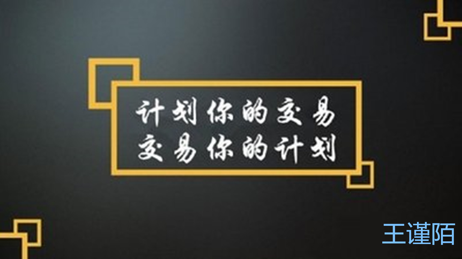 黄金梦想成真，一单交易实现234万励志故事
