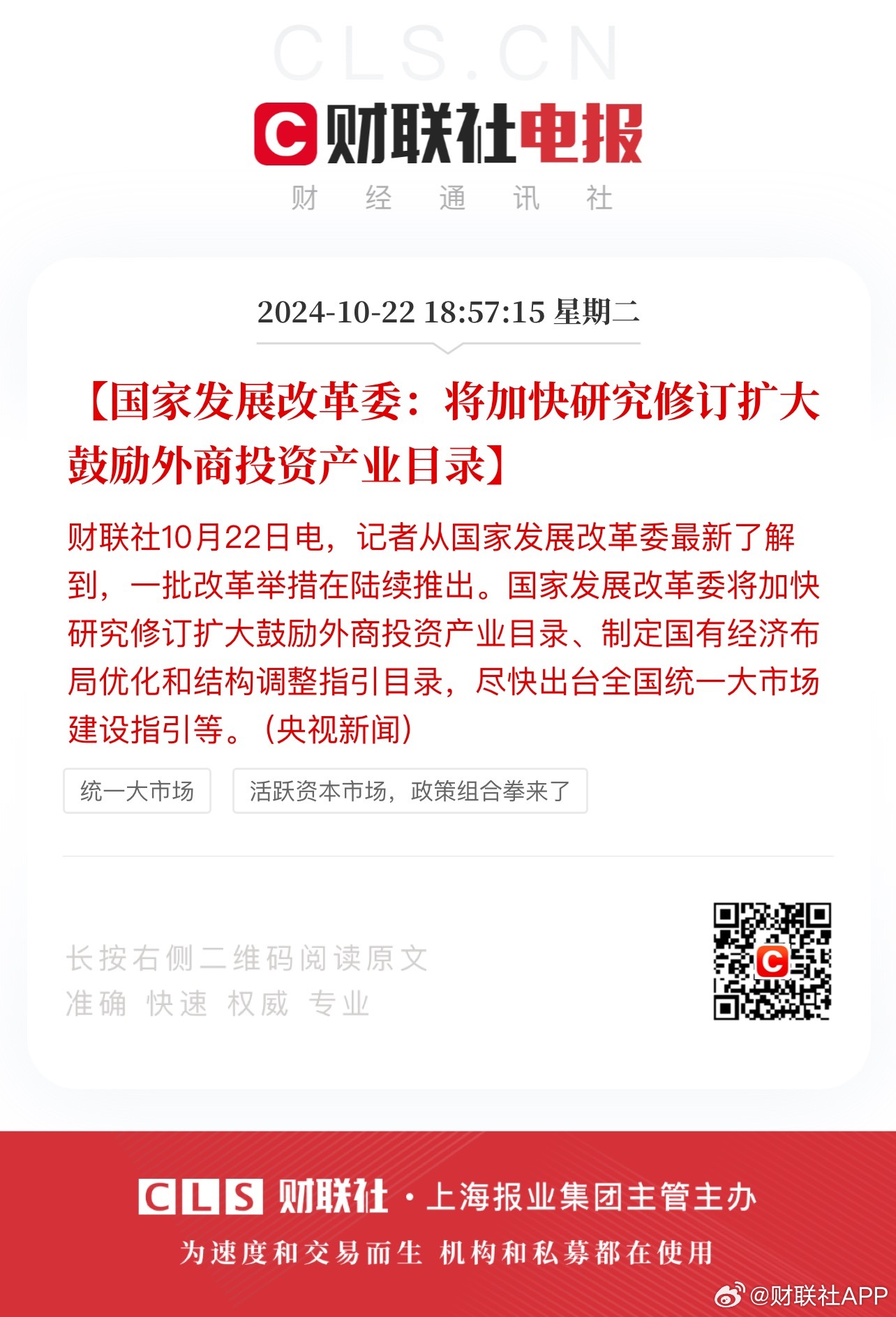 发改委透露，一批增量政策即将落地实施
