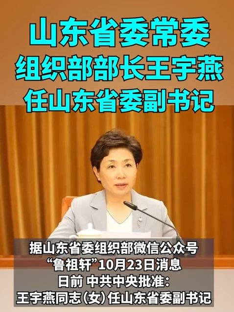王宇燕新任山东省委副书记，自然美景背后的探索之旅