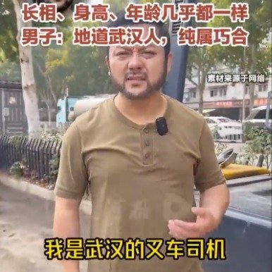 武汉叉车司机神似泽连斯基，意外走红引热议