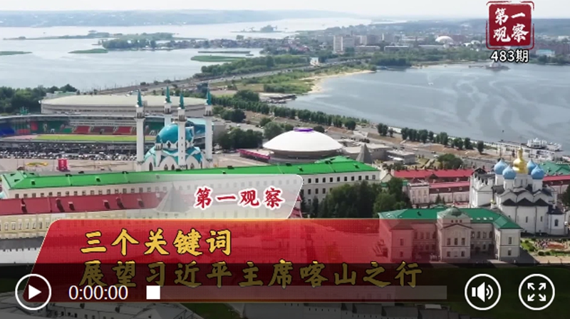 三个关键词展望习近平主席喀山之行,三个关键词展望习近平主席喀山之行，科技、合作与创新的力量