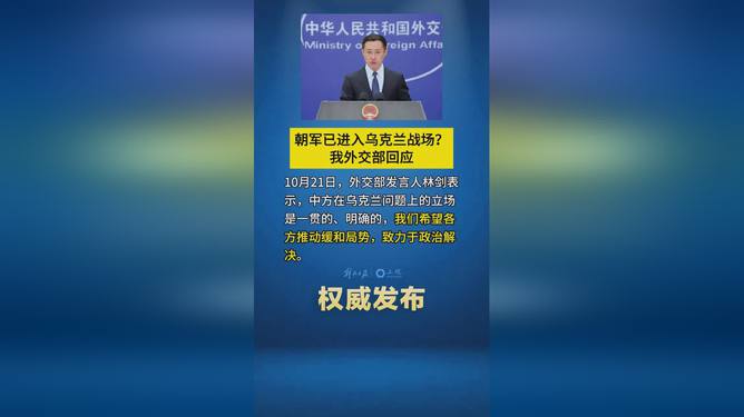 外交部回应朝鲜军队进入乌克兰战场，事件解读与应对技能探讨