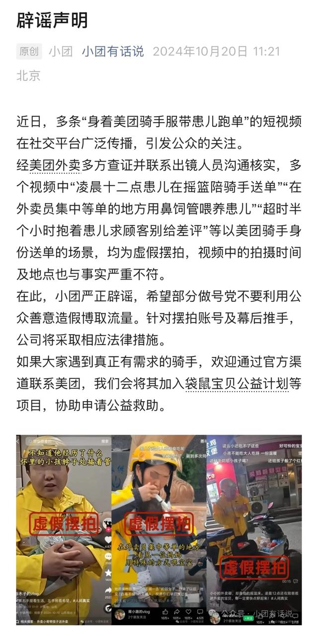 骑手带患儿送外卖传闻不实，多名骑手并未实际参与
