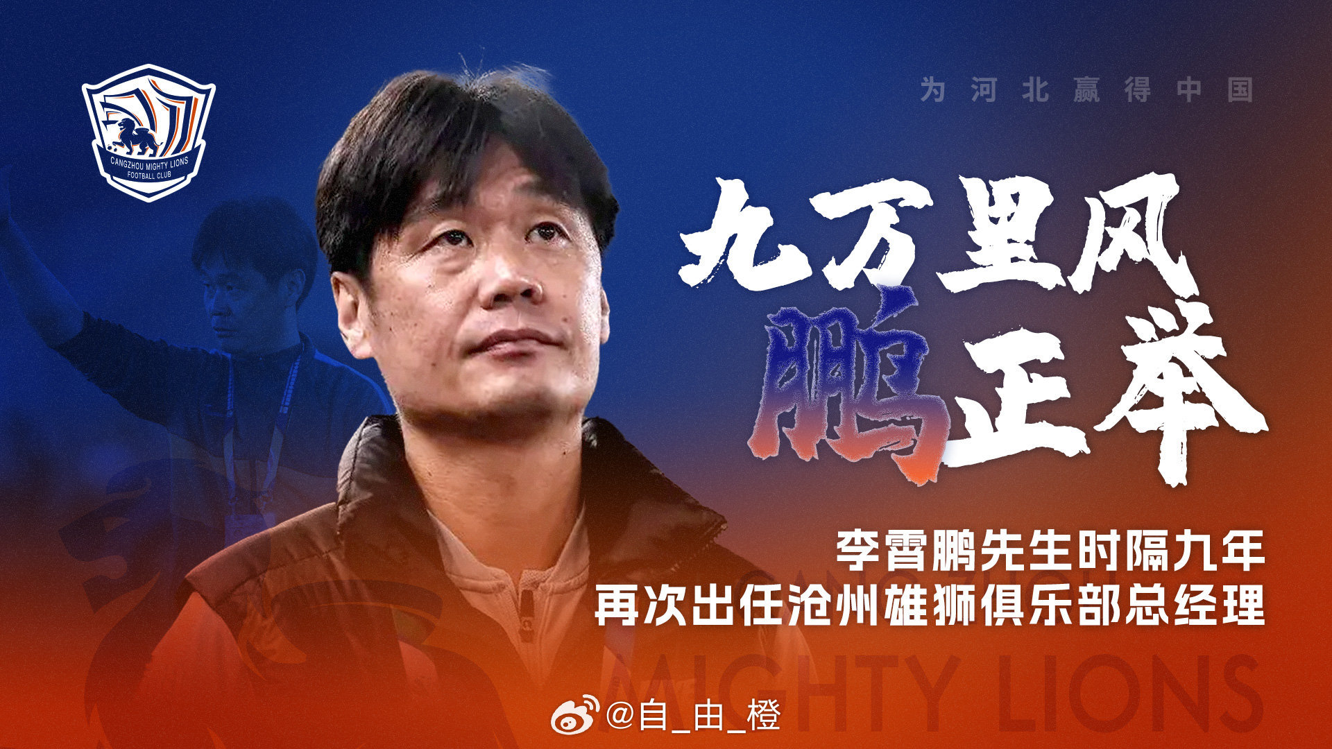 沧州主帅李霄鹏，拿到一分即为幸运的胜利之路