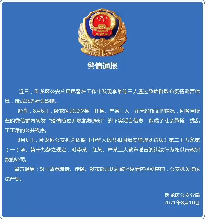 公安网安行动，造谣当街杀人20人受罚，谣言止于智者