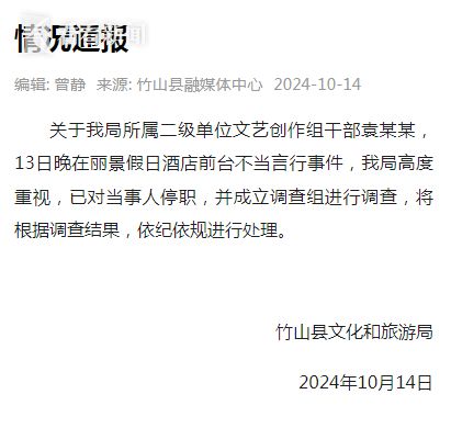 文旅局干部大闹酒店背后的权力滥用真相探索