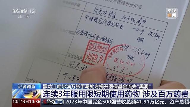记者深入调查医保基金流失黑洞，守护百姓健康，揭示重大议题。