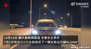 迈巴赫漏水车主再度发声质疑对方态度，与自然美景旅行呼唤遭遇波折