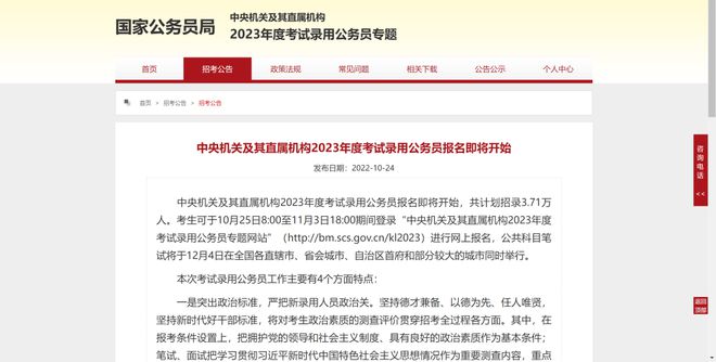 国考报名启幕，计划招录超三万，与自然之约开启新篇章！