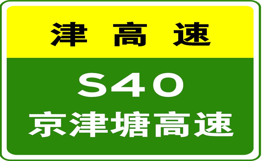 北京多条高速封闭，影响、原因与应对策略