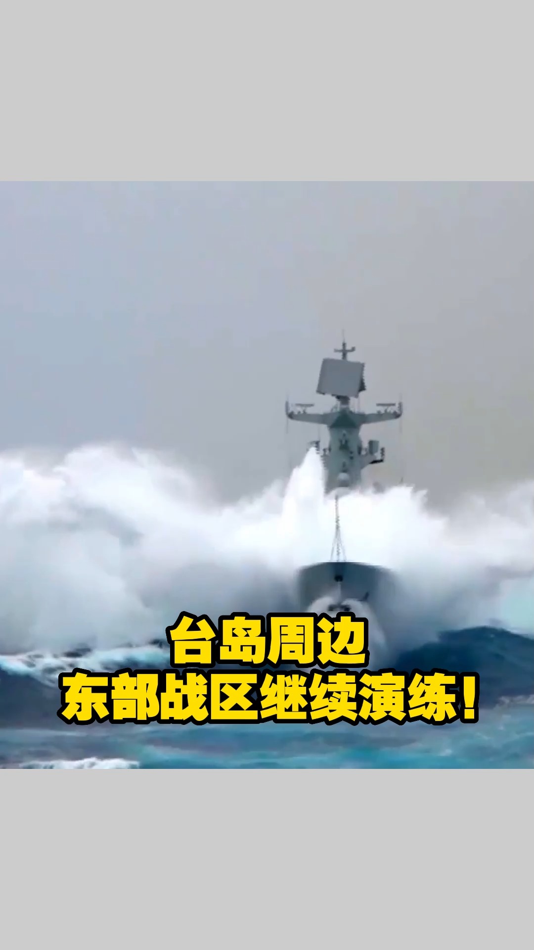 东部战区凌晨演习背后的故事，不寻常的夜与家的温暖时刻