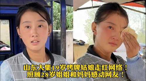 19岁女孩清晨起床卖烤牌展现自然魅力与内心平静之旅走红网络