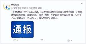 成都爆炸事件真相揭秘，蘑菇云背后的成长之路揭秘