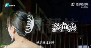 女子头戴鲨鱼夹探险遭遇意外，摔成植物人——探索自然中的风险与挑战