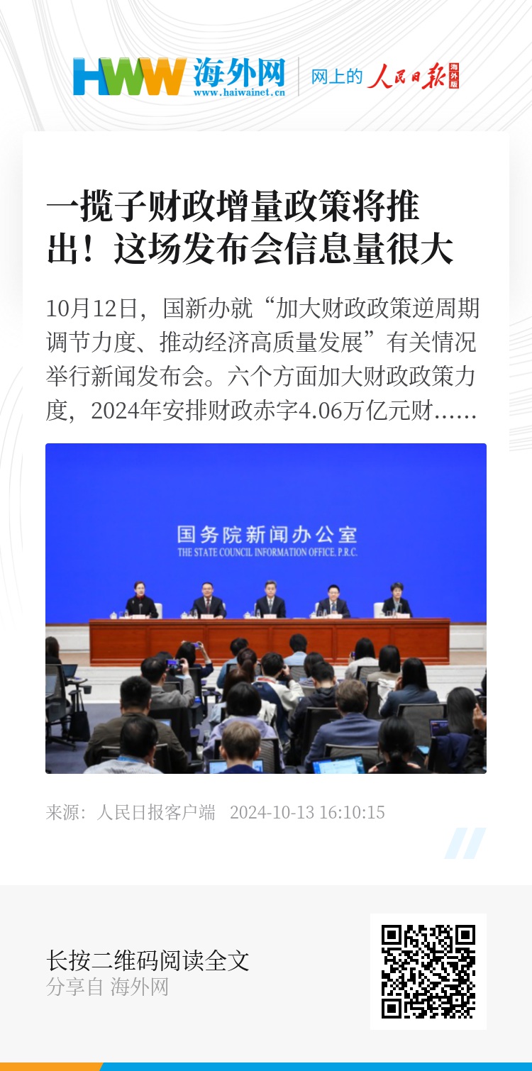 一揽子财政增量政策引领科技新纪元启动