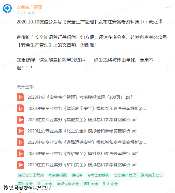 “2024正版资料免费汇编：一肖解析与安全策略揭秘_体育版XYP814.24”