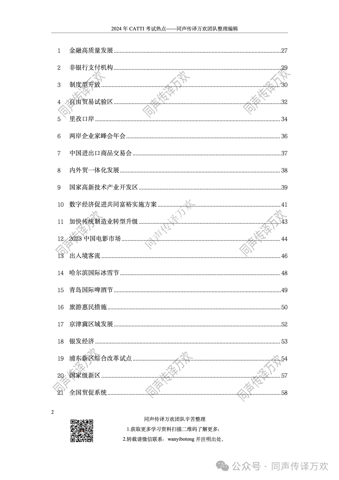 2024新澳精准资料大全，实地验证方案_薄荷版93.85.15