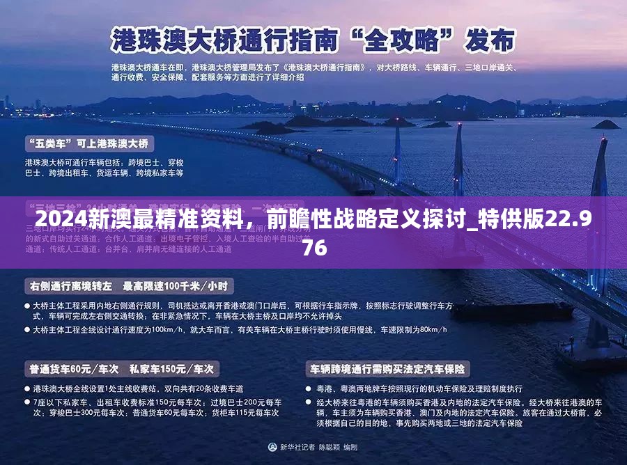 新澳精准资料期期精准，深入数据解析策略_D版30.50.78