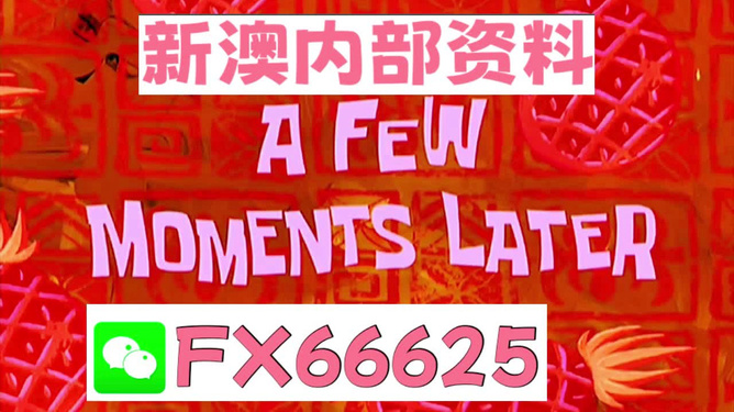 新澳免费资料大全精准版，前沿说明解析_Harmony款51.61.97