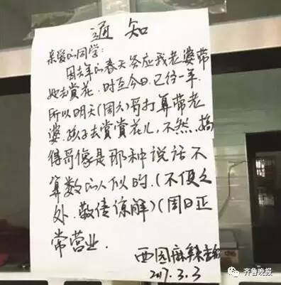 食堂老板陪产告示引热议，收获满满祝福与关注