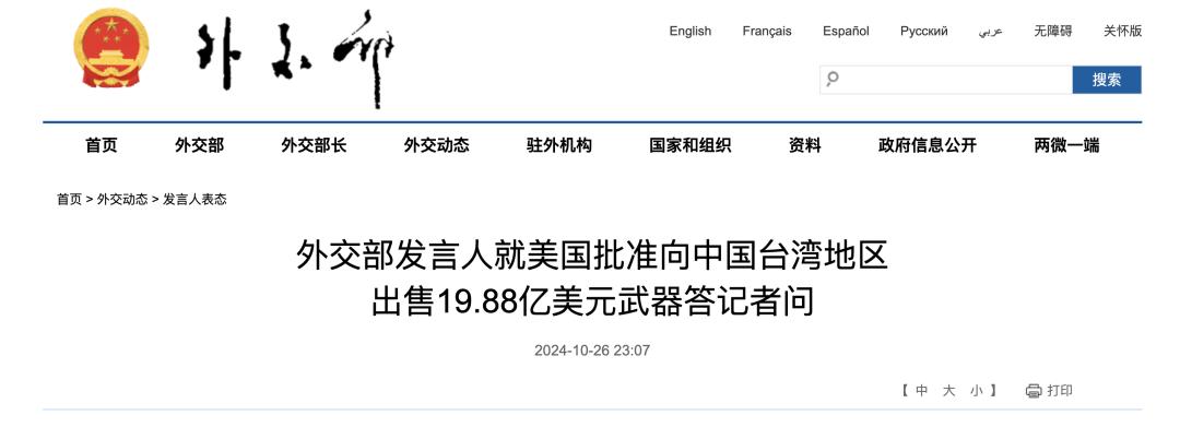 外交部回应美国对台军售，指南揭示涉政问题背后的真相与立场