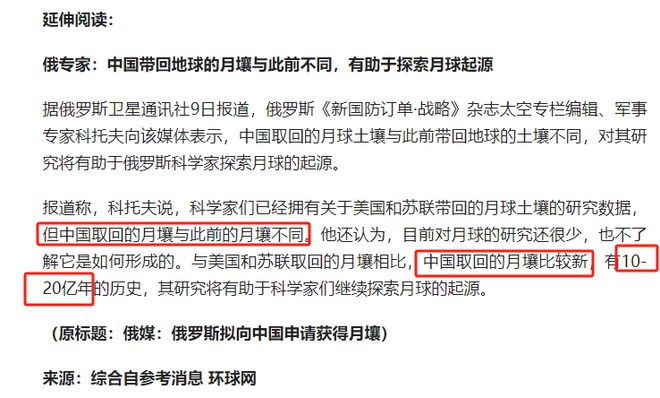 美国对中国出借月壤的涉政探讨，美国请求中国分享月球样本引发关注