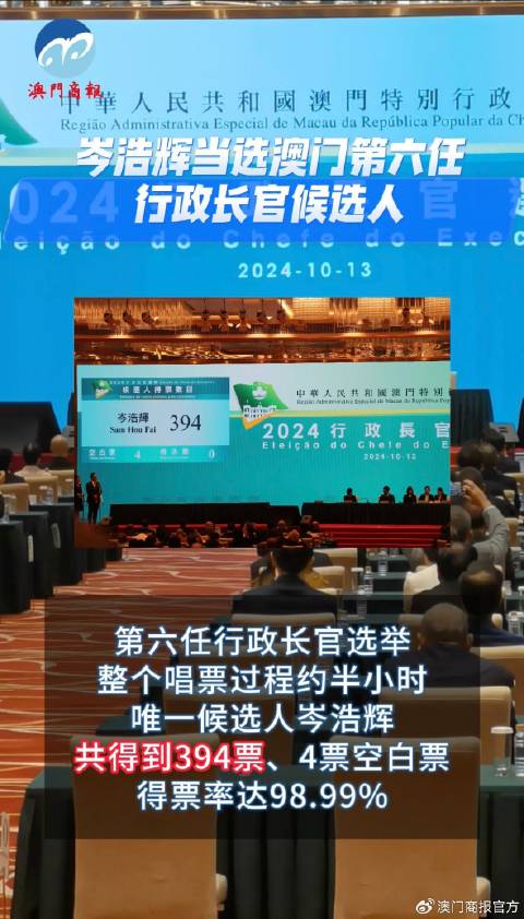 岑浩辉被任命为澳门第六任特首，详细步骤与指南