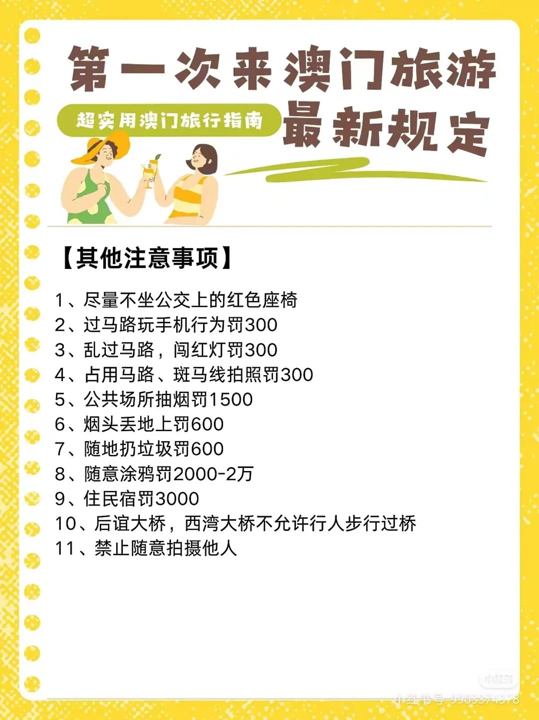 澳门精准免费旅游团攻略，安全策略揭秘与CIN650.63安全版解析