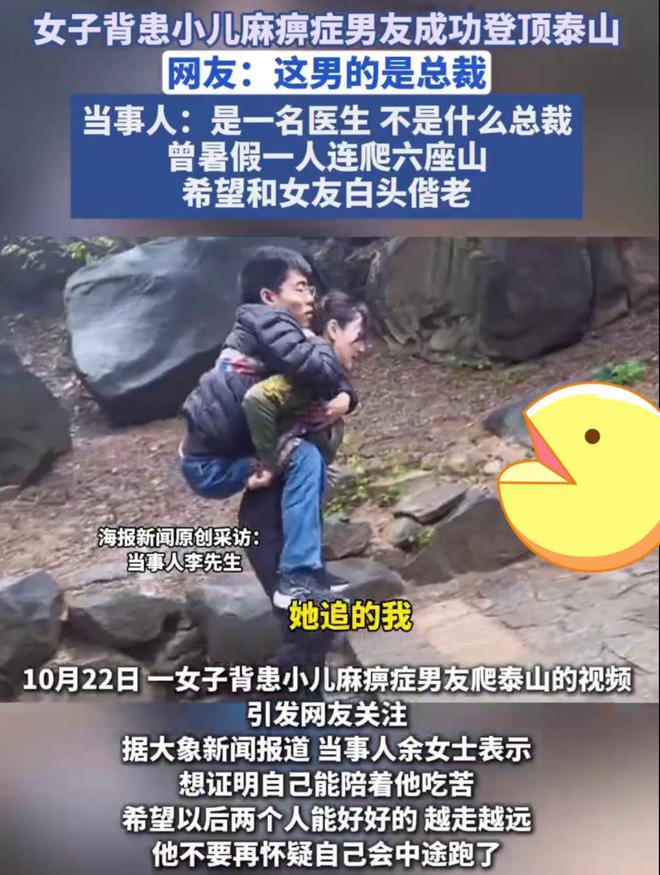 女生背患小儿麻痹症的男友登泰山，心灵之旅的见证